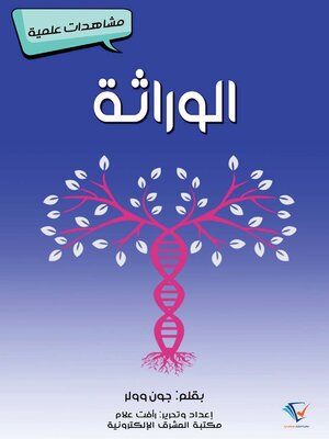 cover image of الوراثة